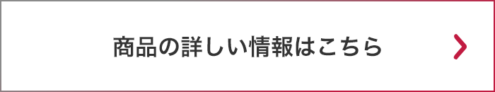 サービスの詳しい情報はこちら